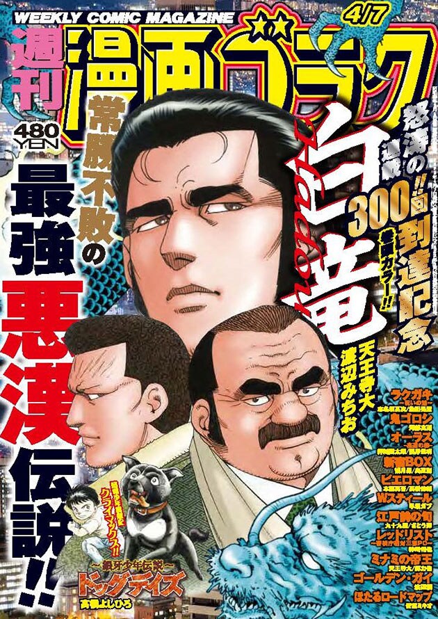 週刊漫画ゴラク4月7日号