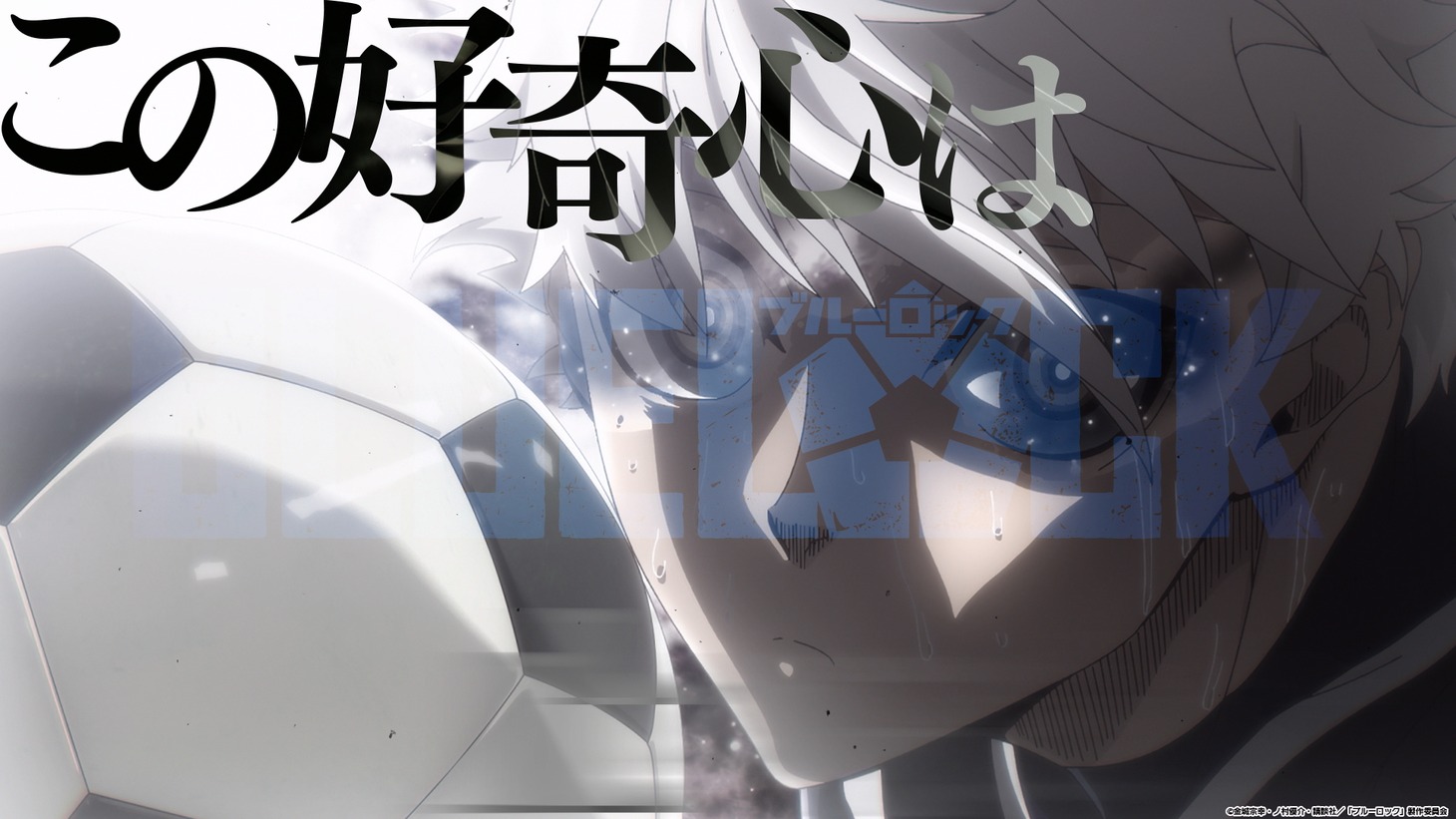 アニメ「ブルーロック」続編決定PVより。