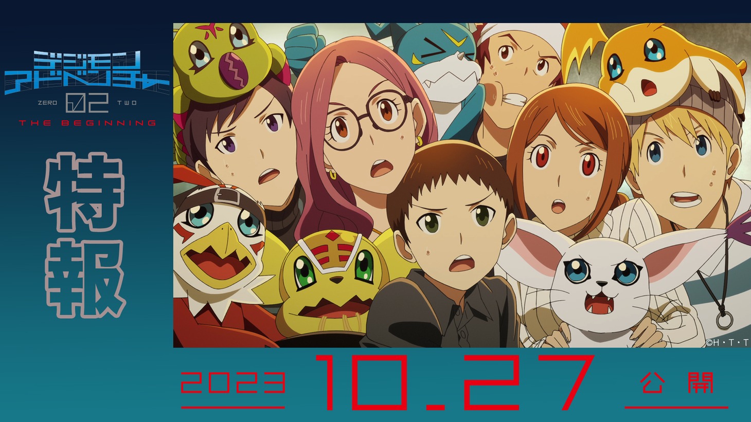 映画「デジモンアドベンチャー02 THE BEGINNING」特報より。