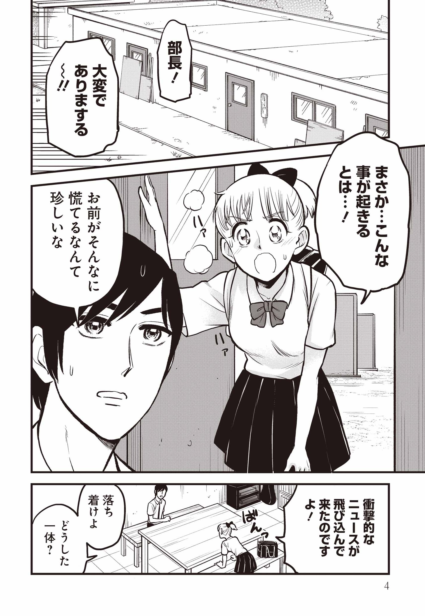 「邦画プレゼン女子高生　邦キチ！ 映子さん Season9」より。