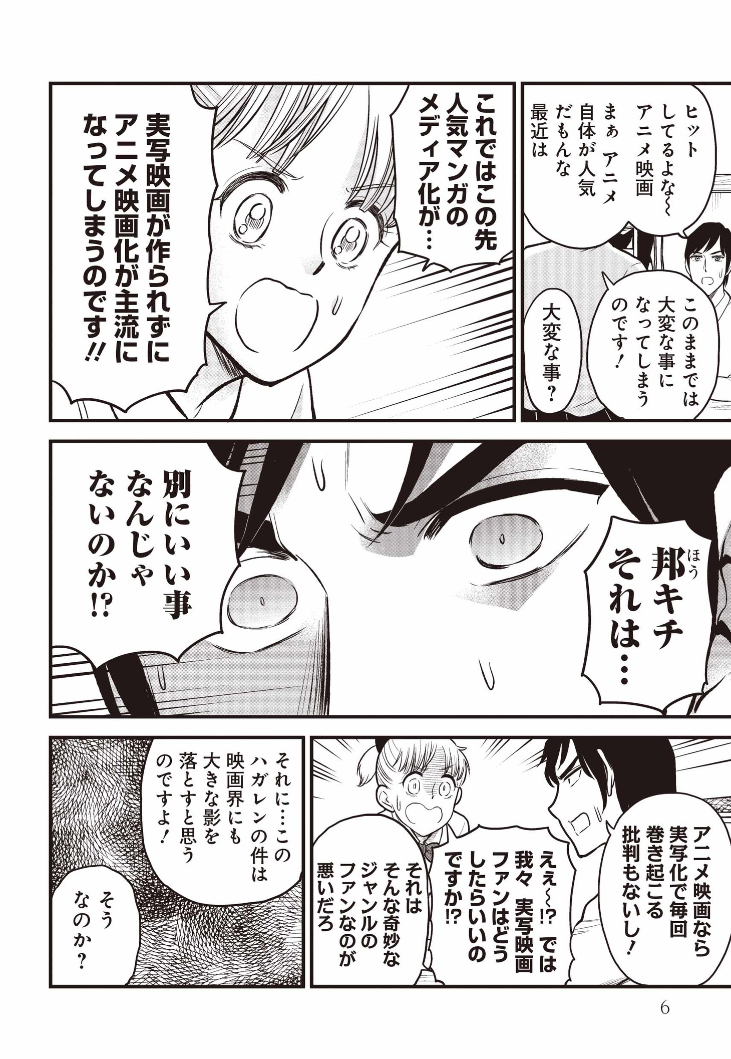 「邦画プレゼン女子高生　邦キチ！ 映子さん Season9」より。