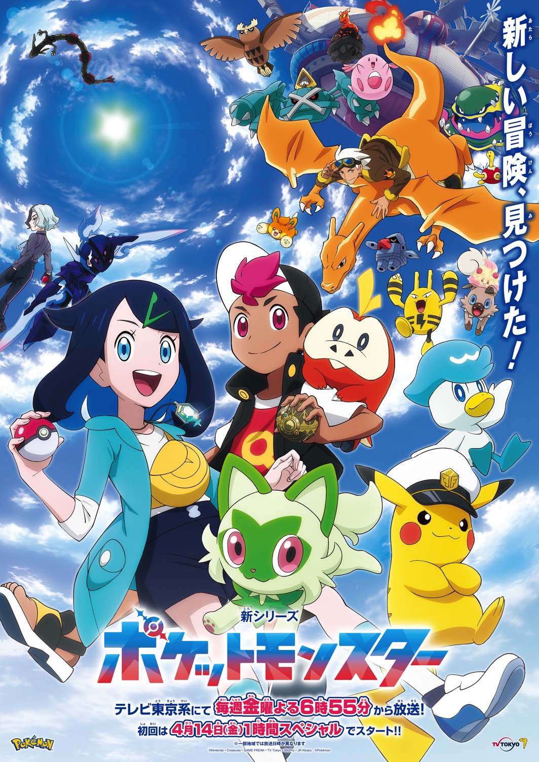 TVアニメ「ポケットモンスター」ビジュアル