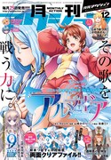 「アルマギア」が連載されている月刊アクション。
