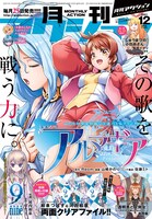 「アルマギア」が連載されている月刊アクション。
