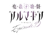 「魔法歌劇 アルマギア ~Episode.0~」ロゴ