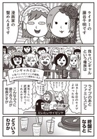 「バンギャルちゃんの老後 オタクのための（こわくない！）老後計画を考えてみた」より。