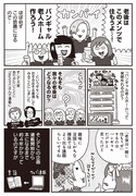 「バンギャルちゃんの老後 オタクのための（こわくない！）老後計画を考えてみた」より。