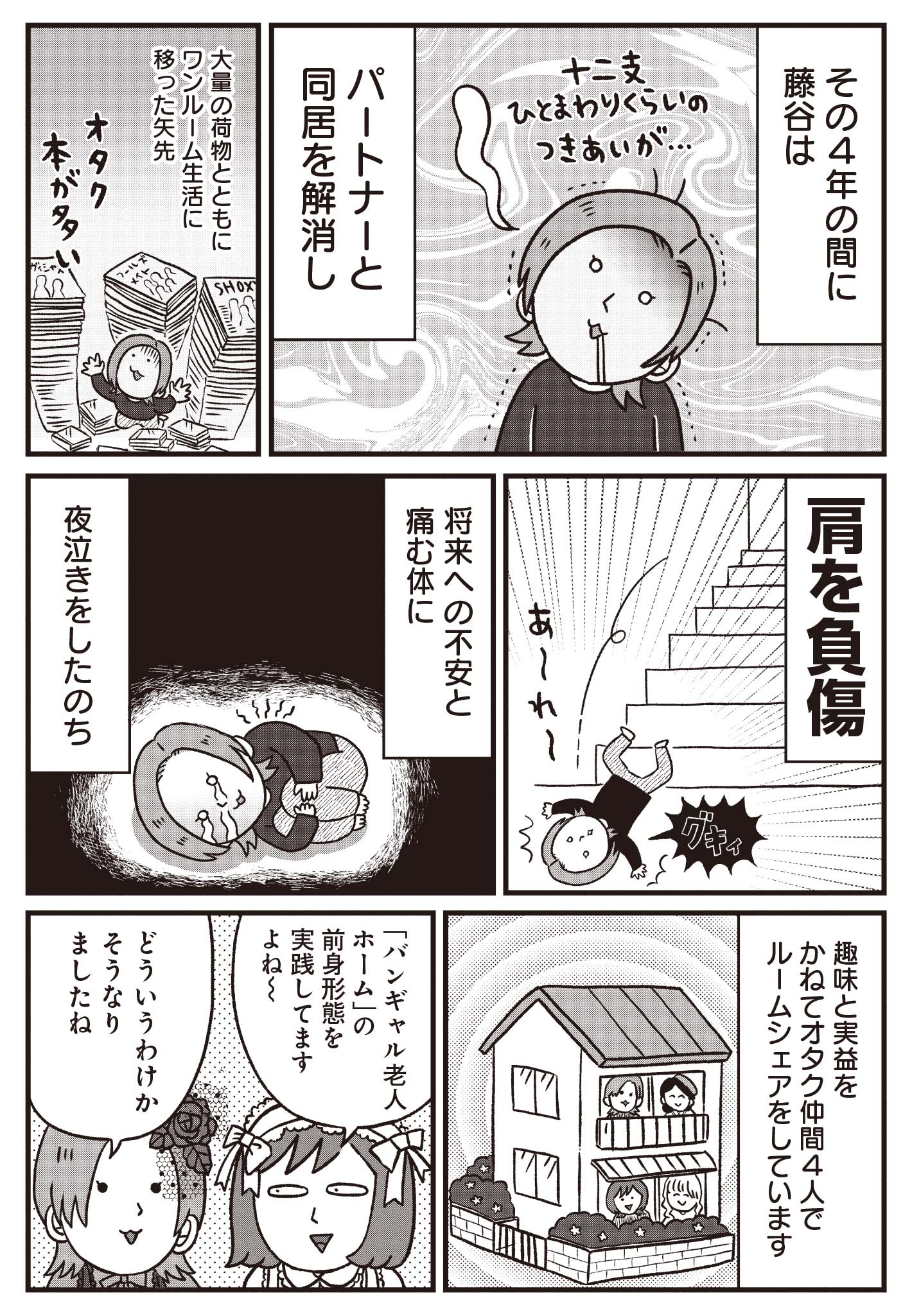 「バンギャルちゃんの老後 オタクのための（こわくない！）老後計画を考えてみた」より。