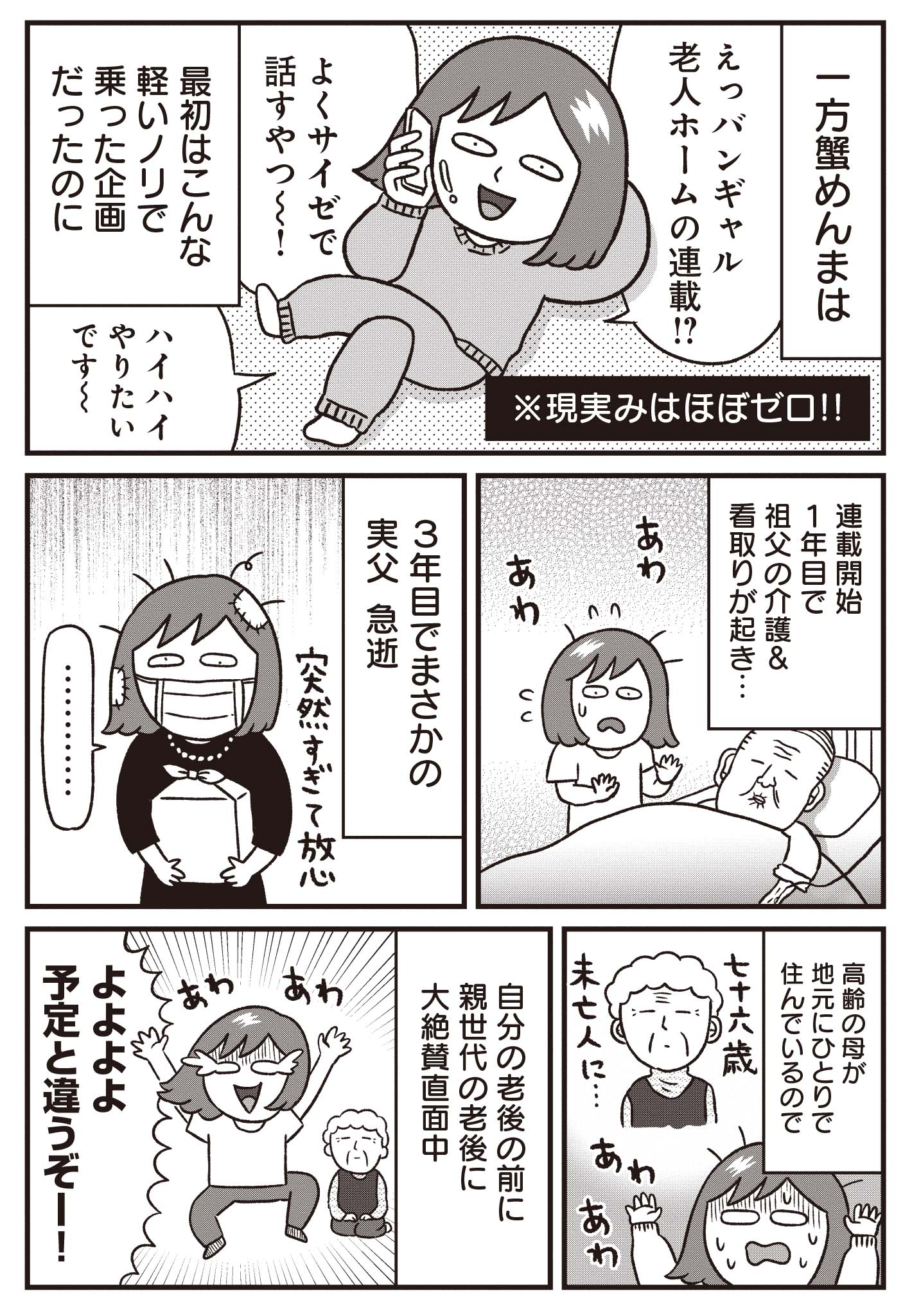「バンギャルちゃんの老後 オタクのための（こわくない！）老後計画を考えてみた」より。