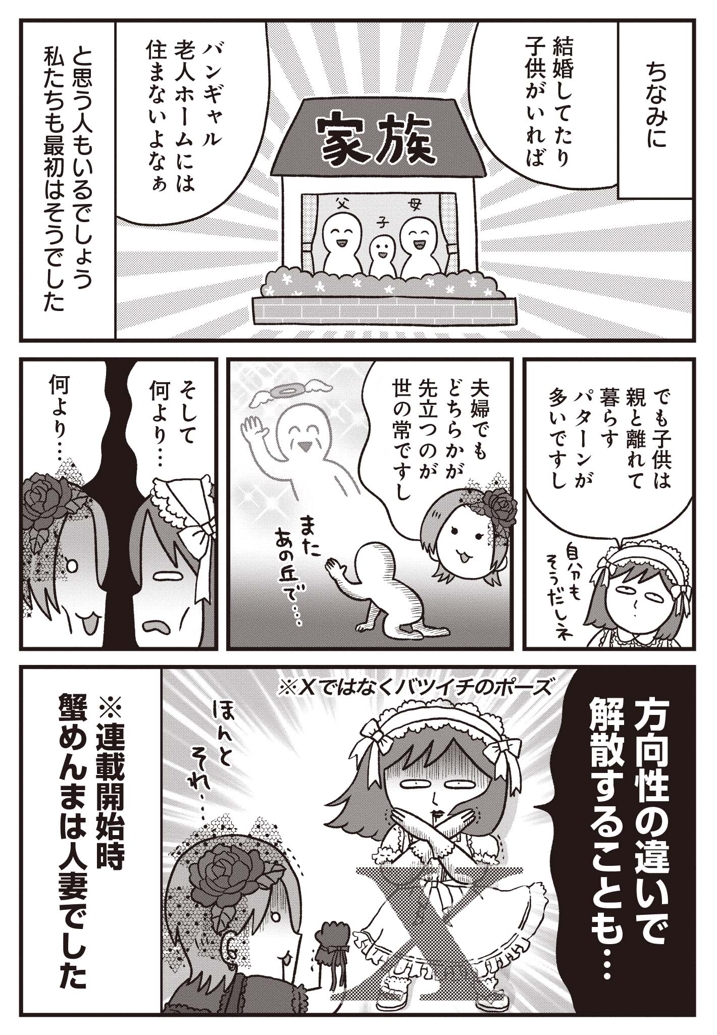 「バンギャルちゃんの老後 オタクのための（こわくない！）老後計画を考えてみた」より。