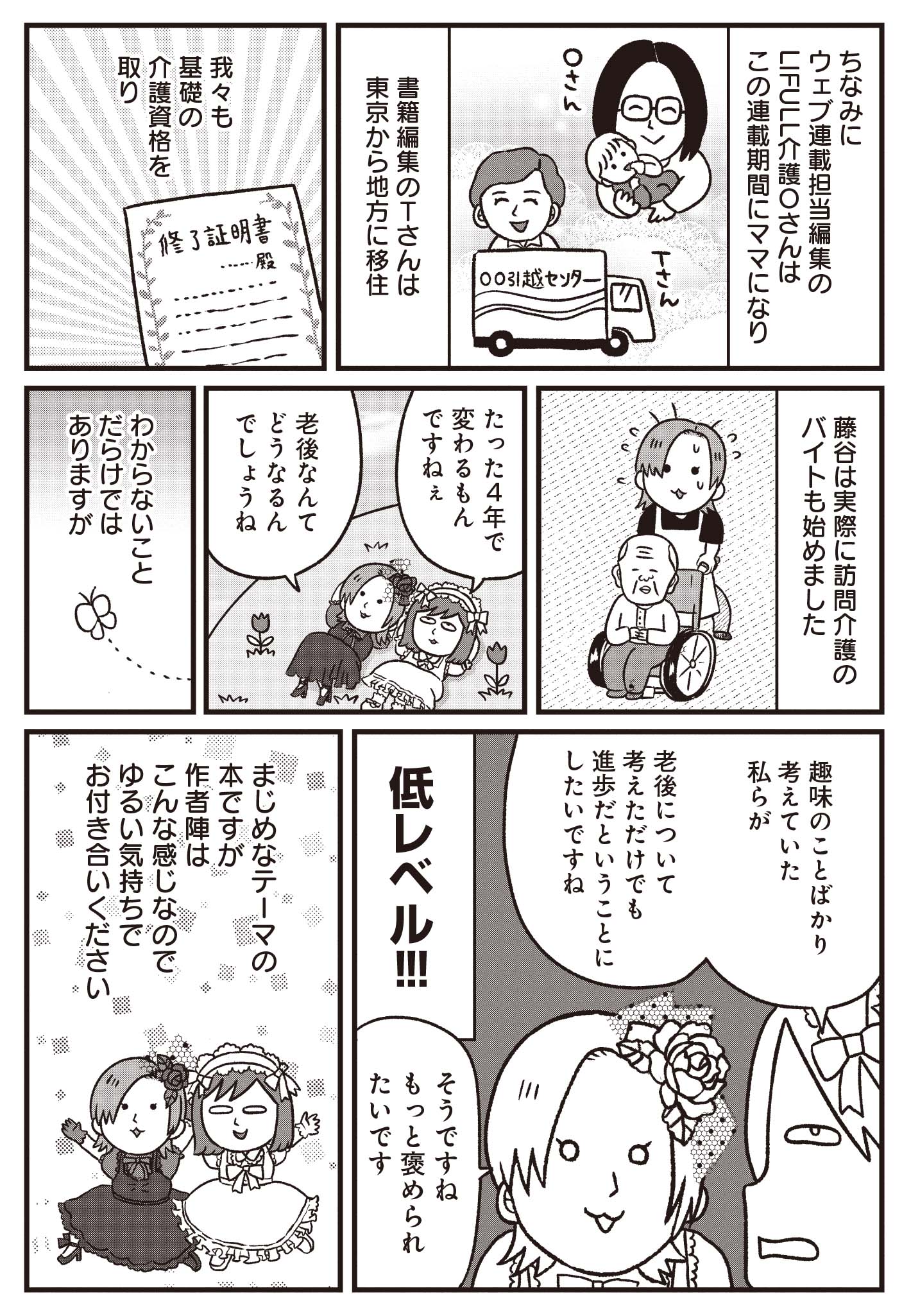 「バンギャルちゃんの老後 オタクのための（こわくない！）老後計画を考えてみた」より。