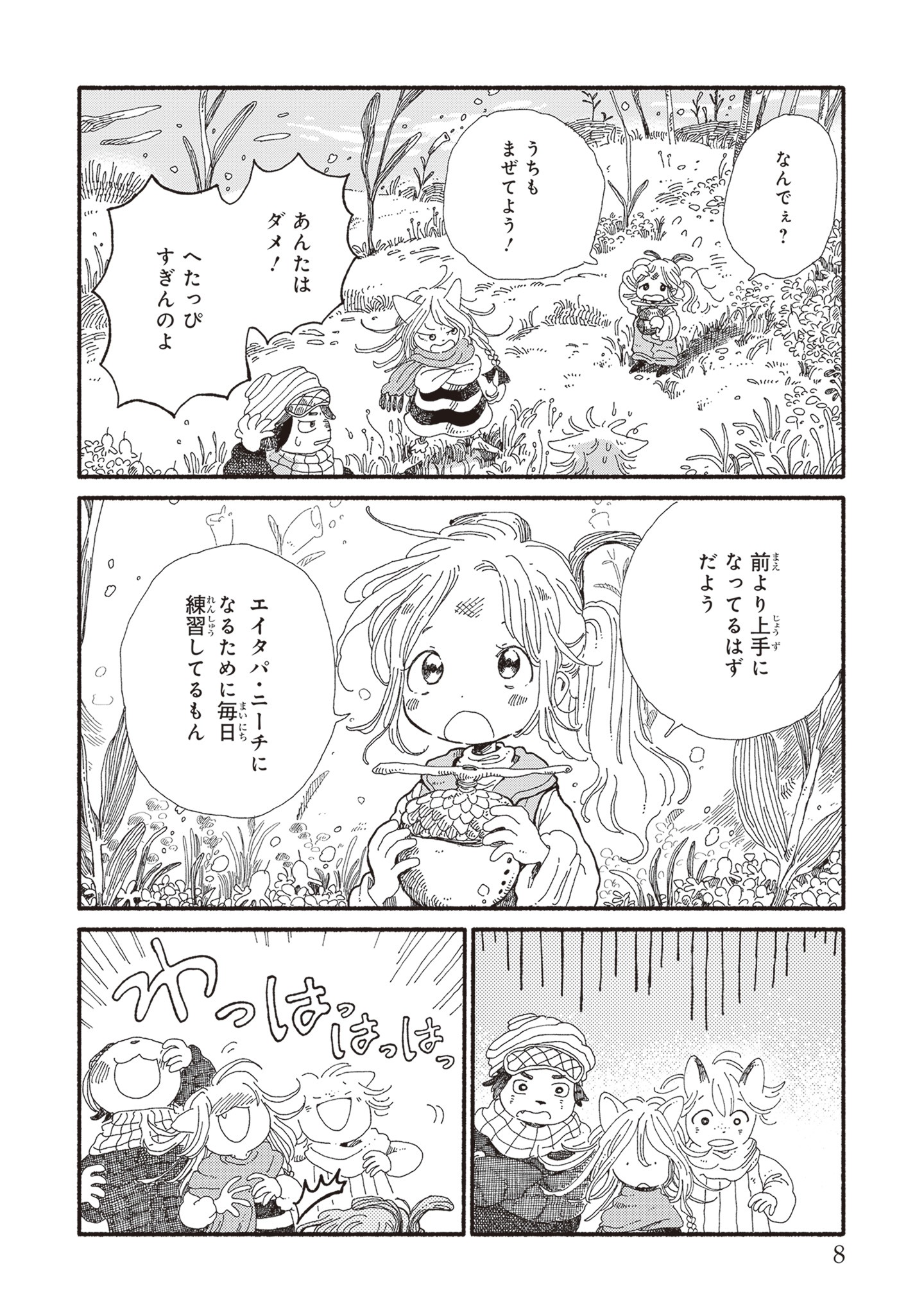 「エイタパ・ニーチ協奏曲」1巻より。