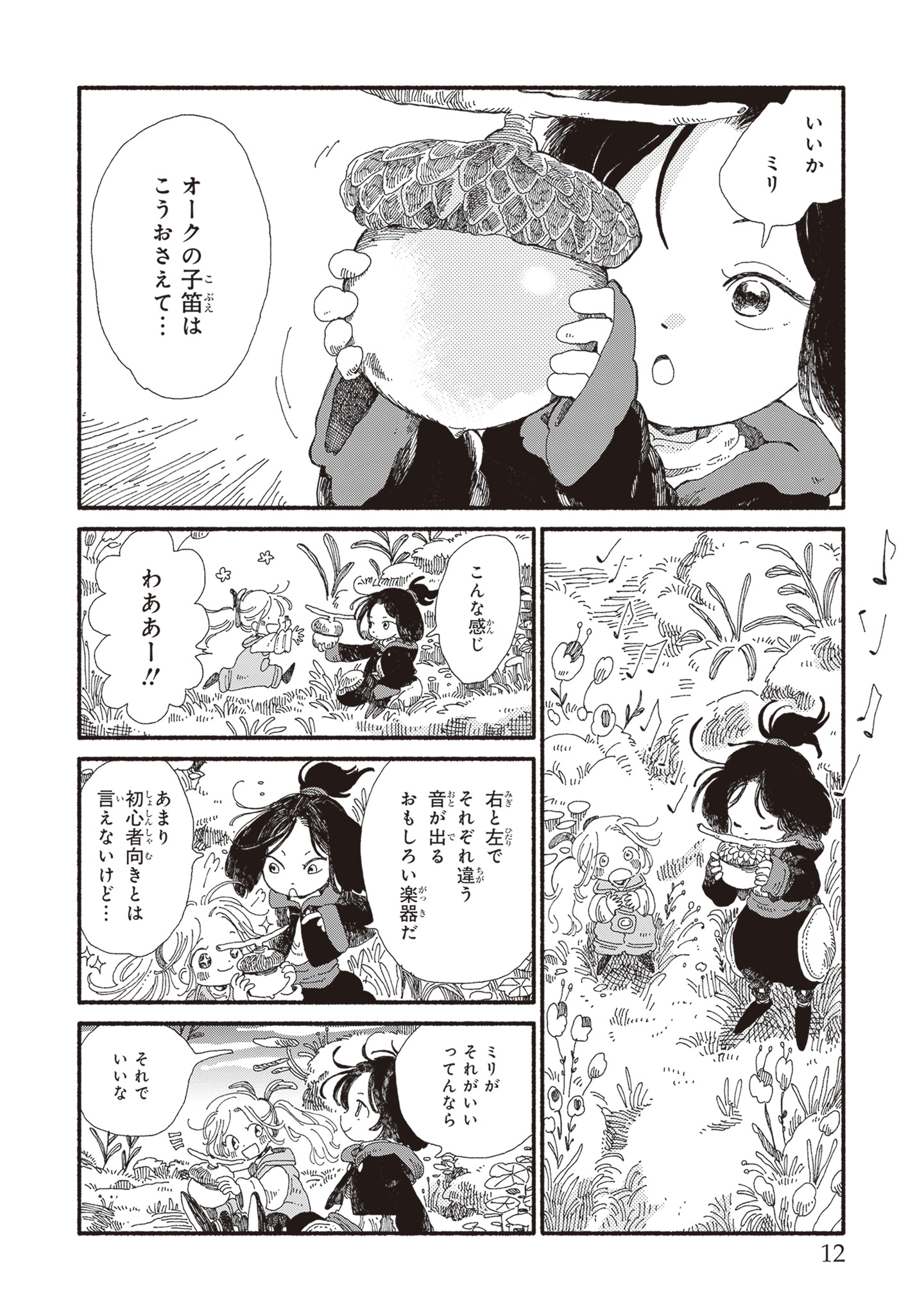 「エイタパ・ニーチ協奏曲」1巻より。