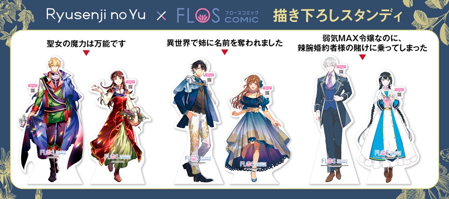 描き下ろしイラストを使用したスタンディも、各店に設置される。