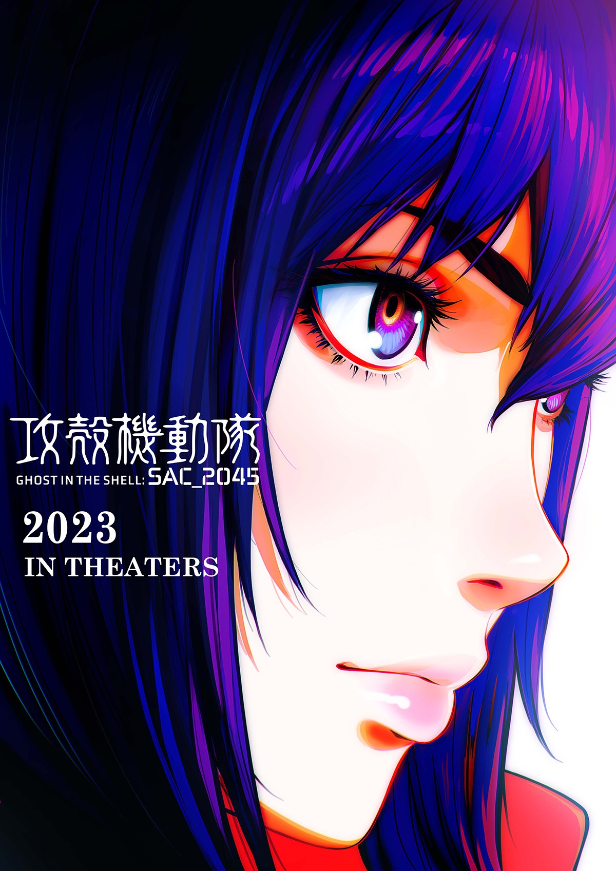 「攻殻機動隊 SAC_2045 最後の人間」ティザービジュアル