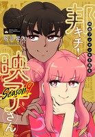 「邦画プレゼン女子高生　邦キチ！ 映子さん Season9」