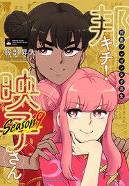 「邦キチ」9巻に「DAICON FILM版 帰ってきたウルトラマン」の描き下ろし