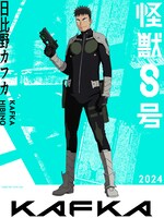 日比野カフカ（CV：福西勝也）。怪獣清掃専門業者「モンスタースイーパー」で働く32歳の清掃員。防衛隊員になるというかつての夢を諦めたものの、幼なじみの亜白ミナが防衛隊第3部隊隊長として脚光を浴びる姿に割り切れない思いを抱いていた。しかし防衛隊員を志す若者・市川レノとの出会いをきっかけに、再び夢を追う決意を固める。