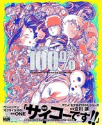 「亀田祥倫アートワークス 100%」