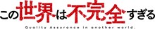 アニメ「この世界は不完全すぎる」ロゴ (c)左藤真通・講談社／『この世界は不完全すぎる』製作委員会