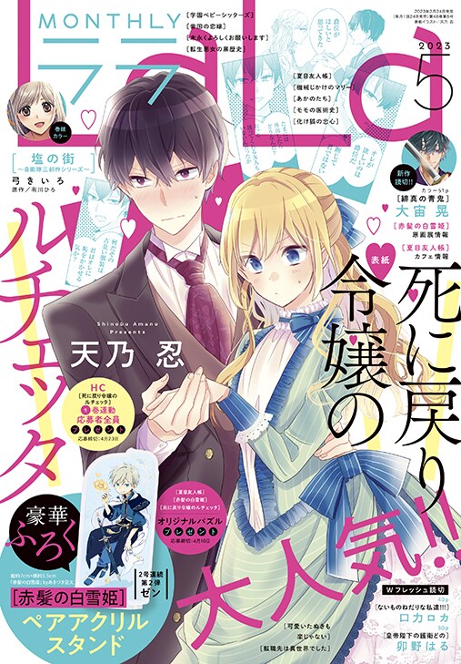 赤髪の白雪姫 15周年記念アクリルスタンド白泉社カフェLaLa