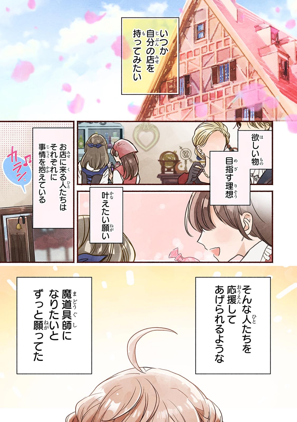 「魔道具師リゼ、開業します」第1話より。