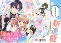 「魔道具師リゼ、開業します」第1話より。