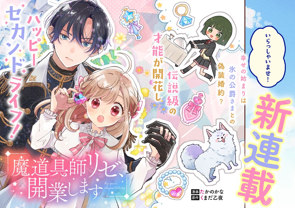 「魔道具師リゼ、開業します」第1話より。