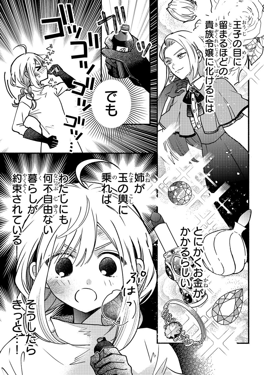 「魔道具師リゼ、開業します」第1話より。