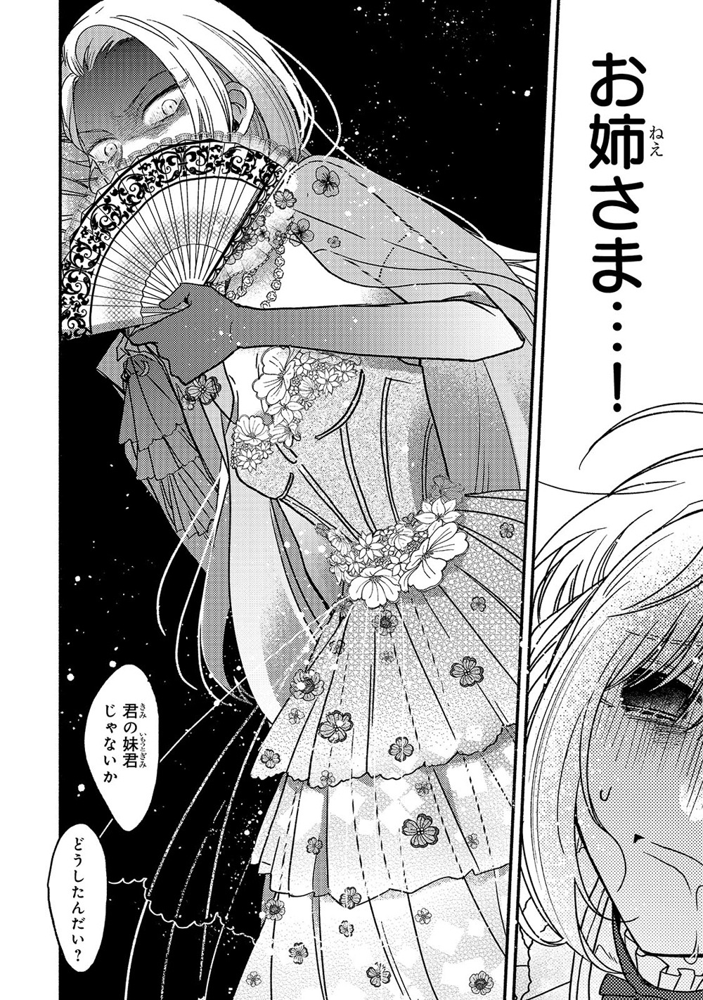 「魔道具師リゼ、開業します」第1話より。