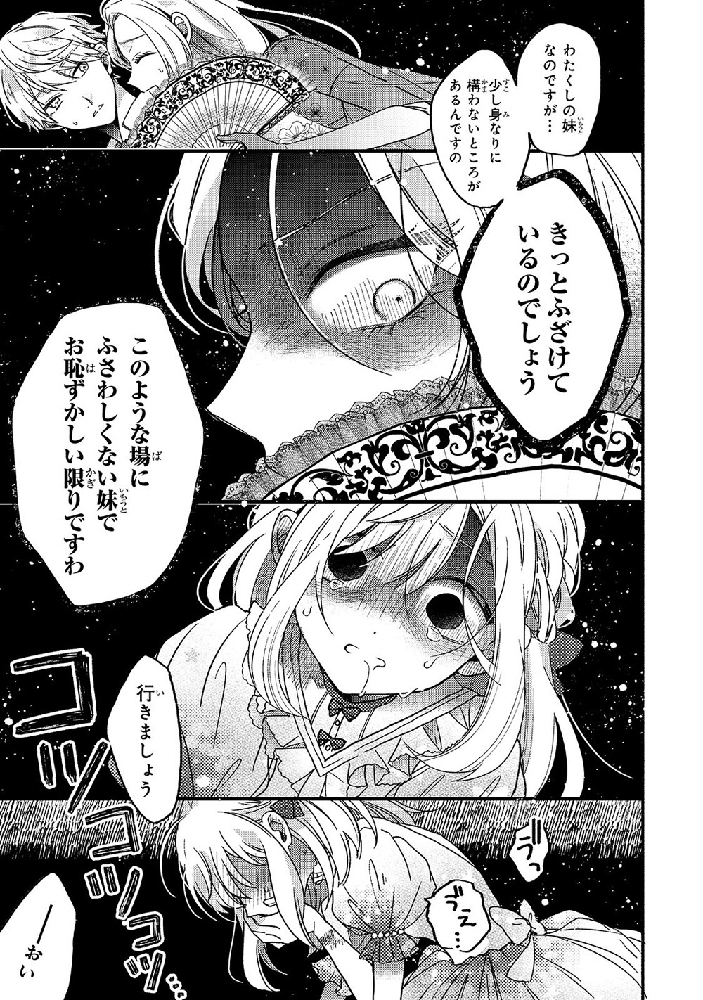 「魔道具師リゼ、開業します」第1話より。