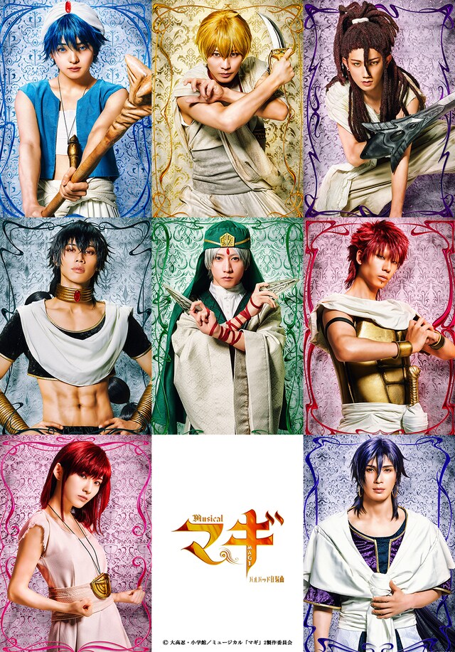 「ミュージカル『マギ』-バルバッド狂騒曲-」ソロビジュアル集合。