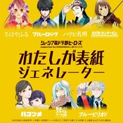 自分の写真があのマンガの表紙風画像に！「ジョージア」新コンテンツ展開