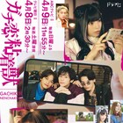 ドラマ「ガチ恋粘着獣」メインビジュアル公開、追加キャストに小野翔平&塩崎太智