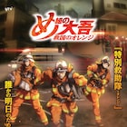 「め組の大吾」ティザービジュアル公開、防火服を着た3人が救助に駆けつける