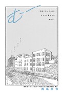 「むー」扉ページ (c)西尾拓也/集英社