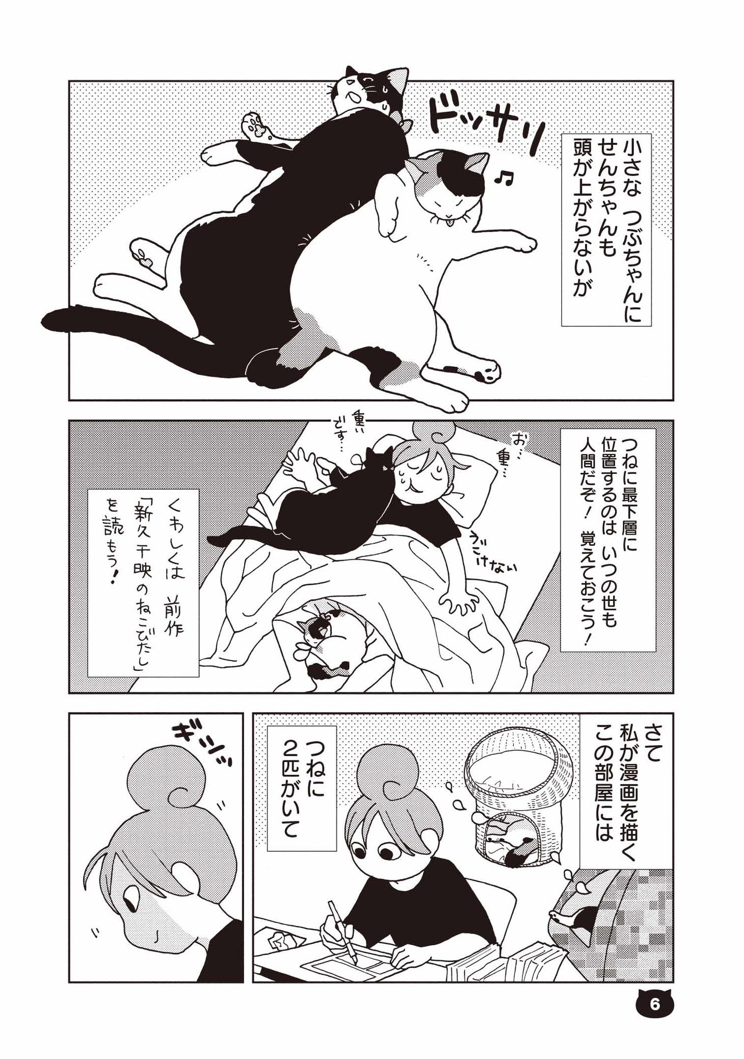 「ひっつきもっつき ねこもぐれ」より。
