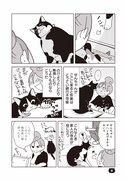 「ひっつきもっつき ねこもぐれ」より。