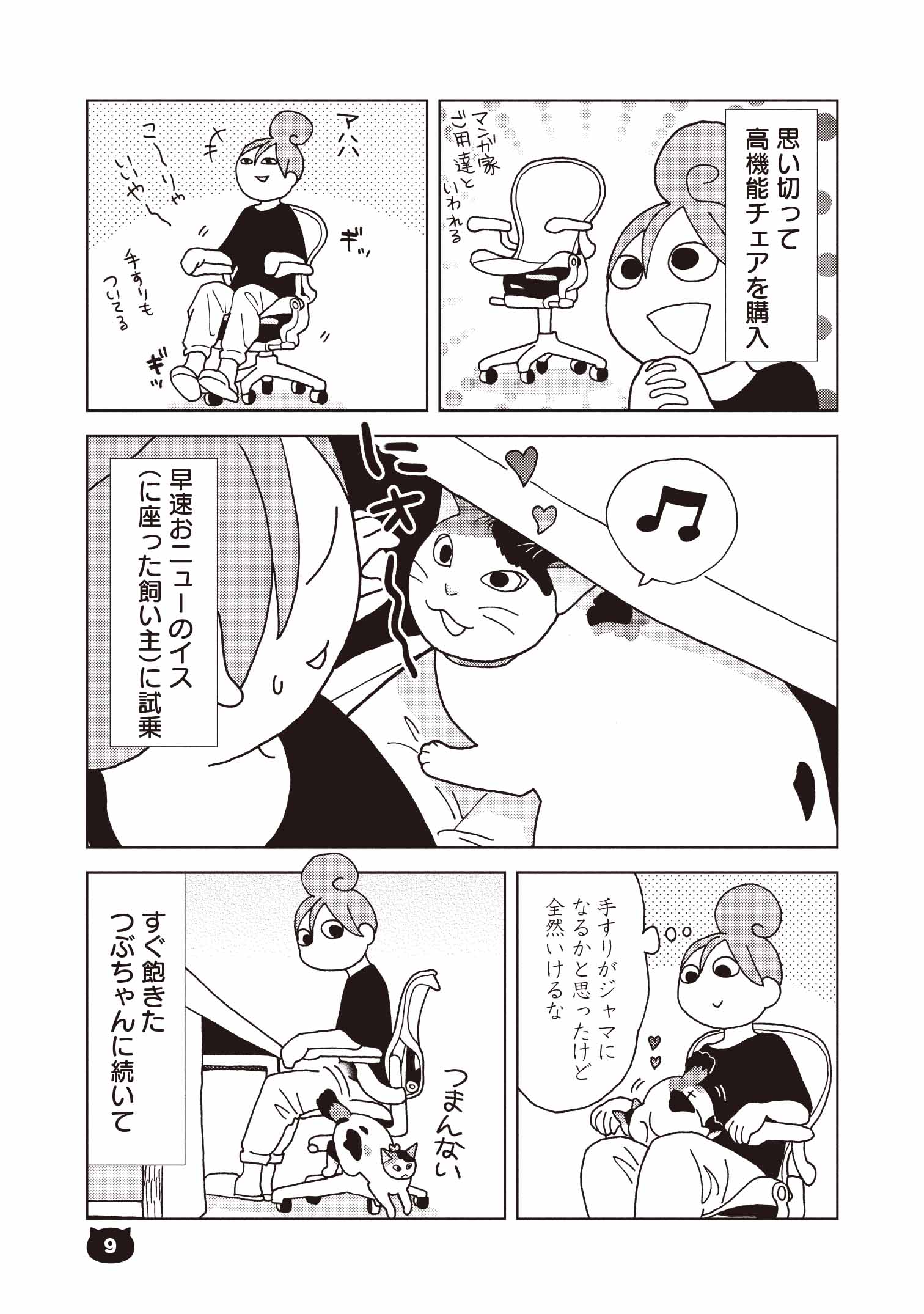 「ひっつきもっつき ねこもぐれ」より。