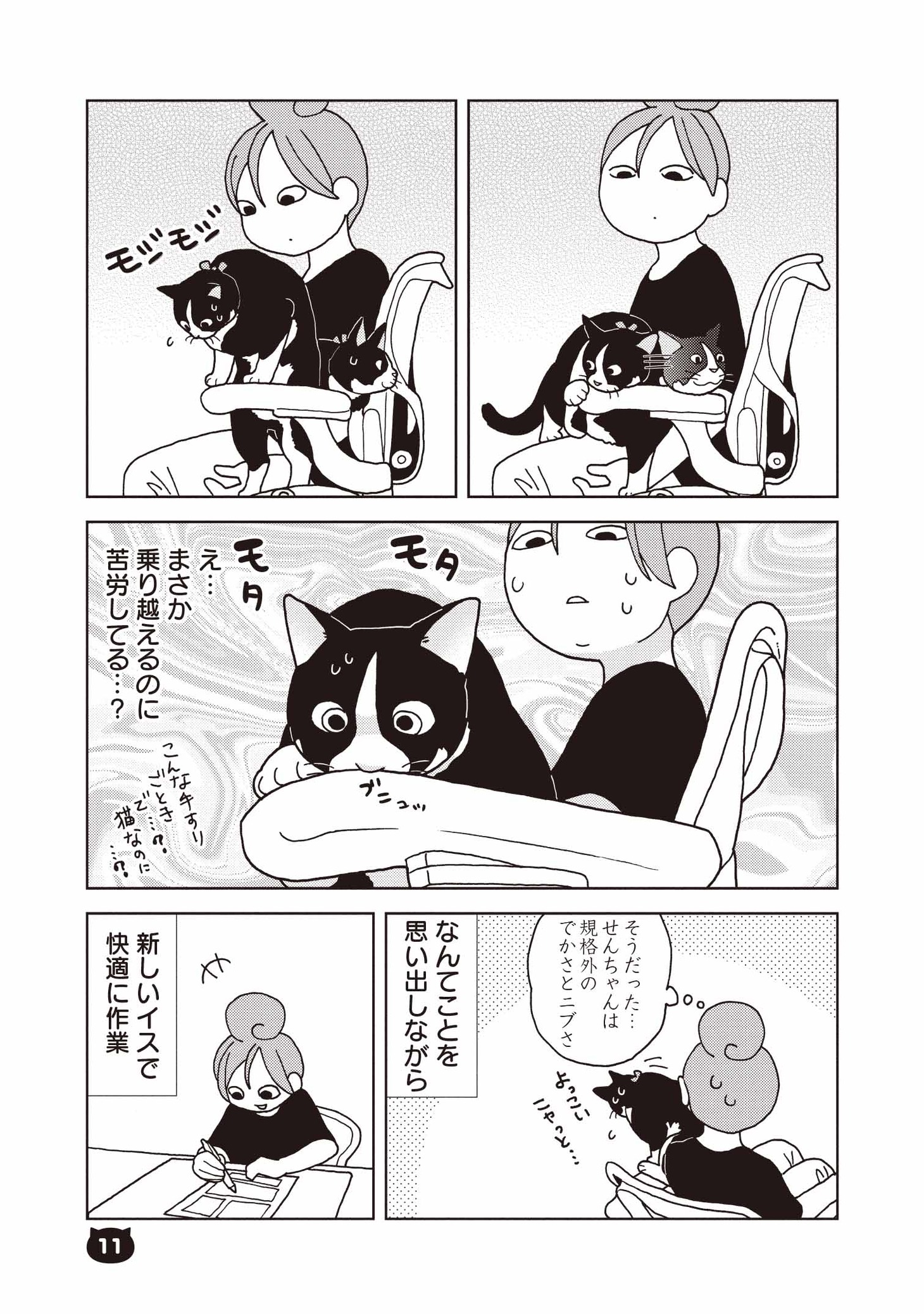 「ひっつきもっつき ねこもぐれ」より。
