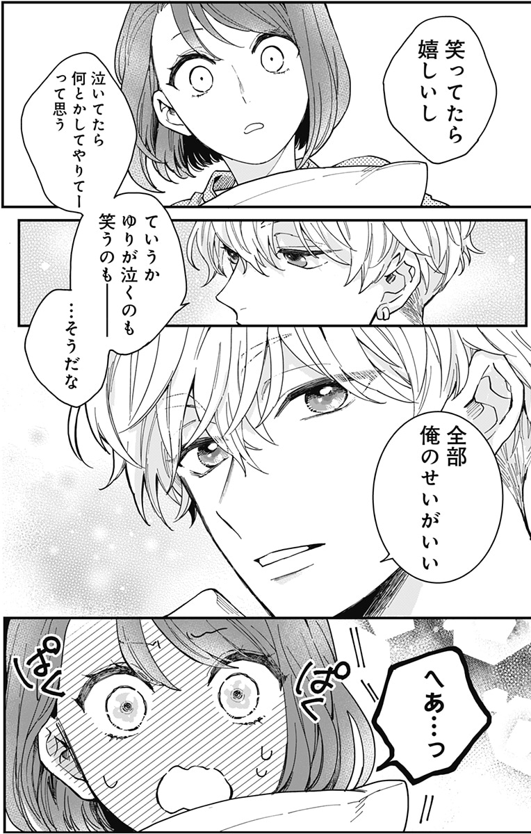 「おしかけ王子は2度おいしい」より。