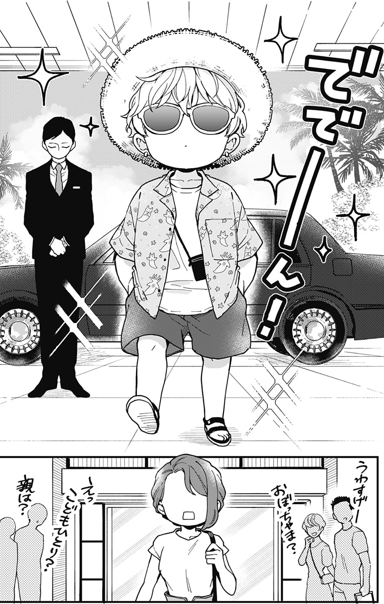 「おしかけ王子は2度おいしい」より。