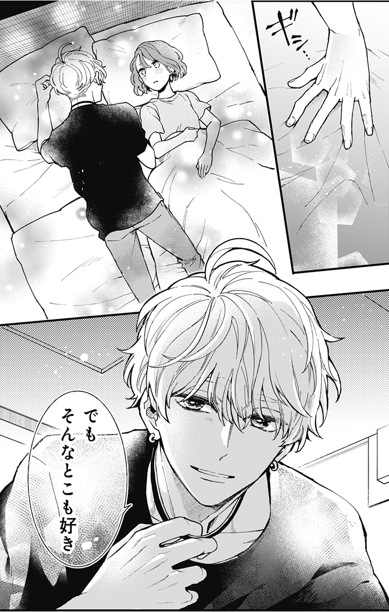 「おしかけ王子は2度おいしい」より。