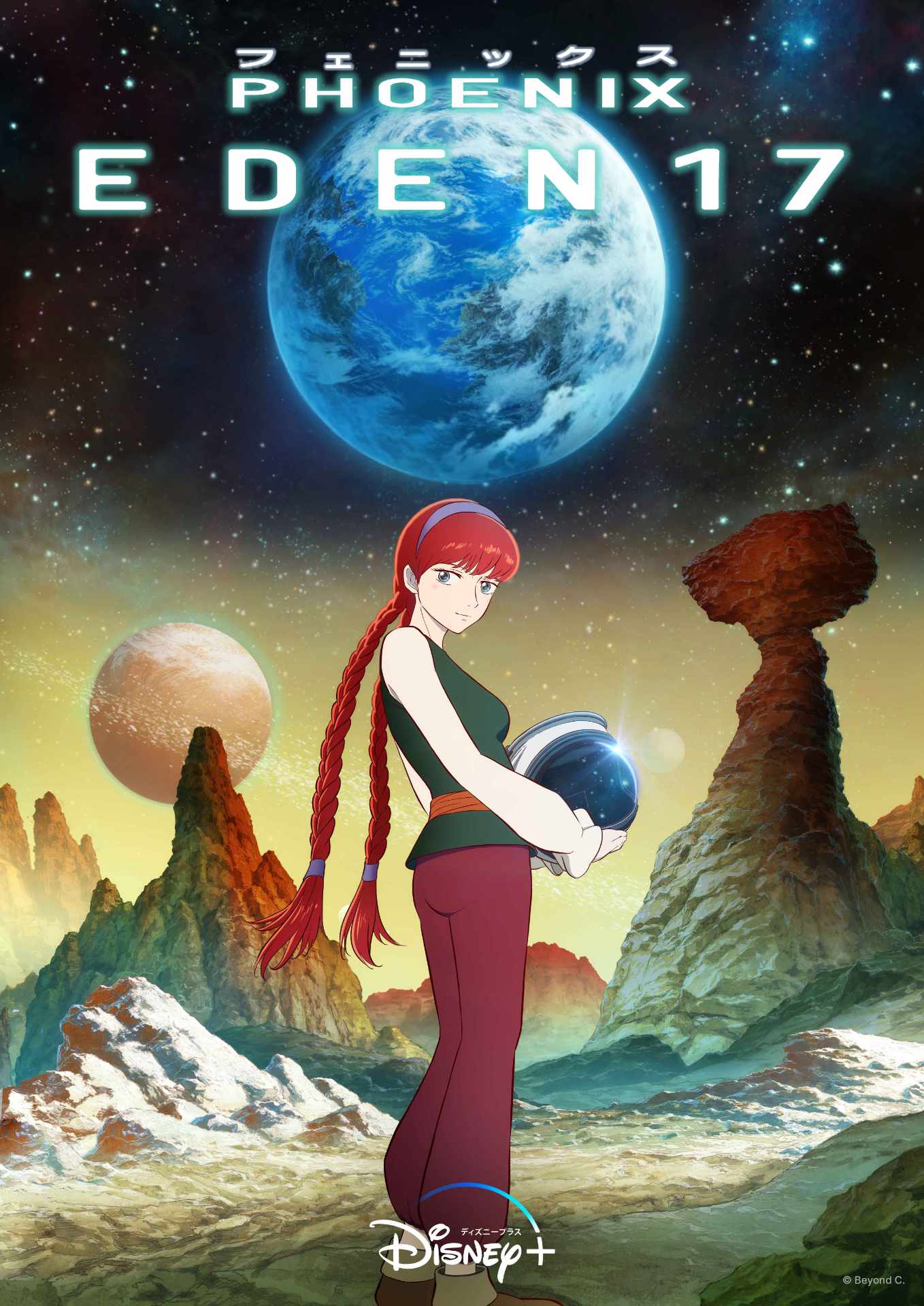 「PHOENIX: EDEN17」ティザービジュアル