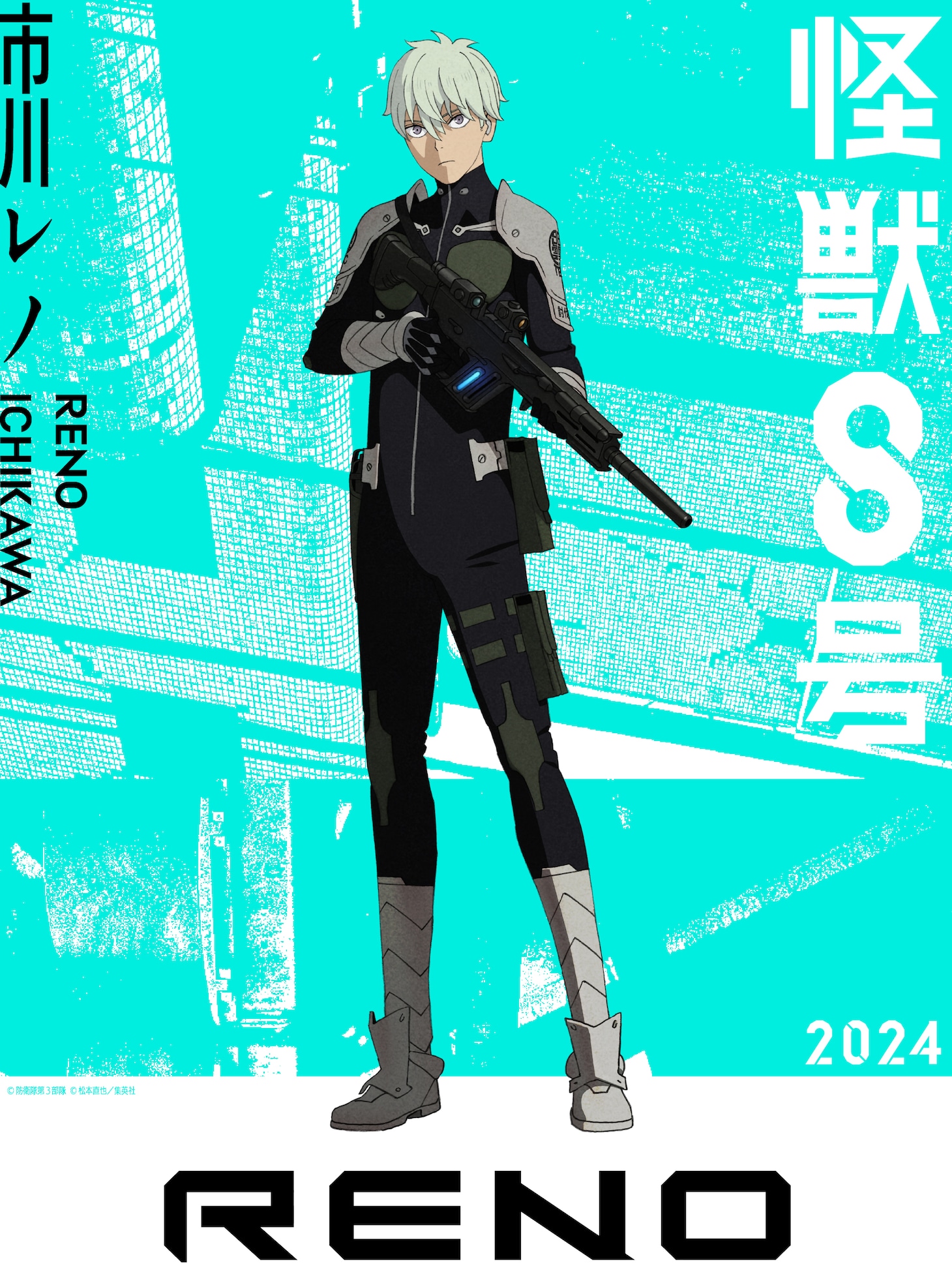 市川レノ（CV：加藤渉）。アルバイトとしてモンスタースイーパーに入社した、防衛隊員を志す若者。当初は挫折したカフカを冷淡な目で見ていたが、その人柄に触れて敬意を抱くようになる。