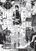 楽園第42号で始まる唯鬼の新連載「リップサービス」予告カット。