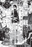 楽園第42号で始まる唯鬼の新連載「リップサービス」予告カット。
