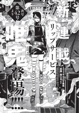 楽園第42号で始まる唯鬼の新連載「リップサービス」予告カット。
