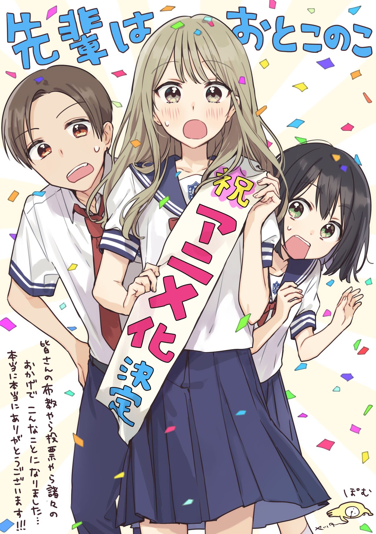 先輩はおとこのこ 全巻 1-8巻 ぽむ 全初版 アニメ化 Amazon.co.jp: 【Amazon.co.jp限定】先輩はおとこのこ Blu-ray