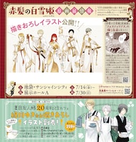 あきづき空太による「赤髪の白雪姫」の描き下ろしイラストと、緑川ゆきによる「夏目友人帳20周年記念カフェ」の描き下ろしイラスト。